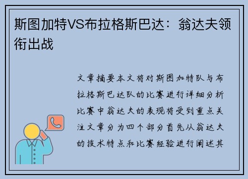 斯图加特VS布拉格斯巴达：翁达夫领衔出战